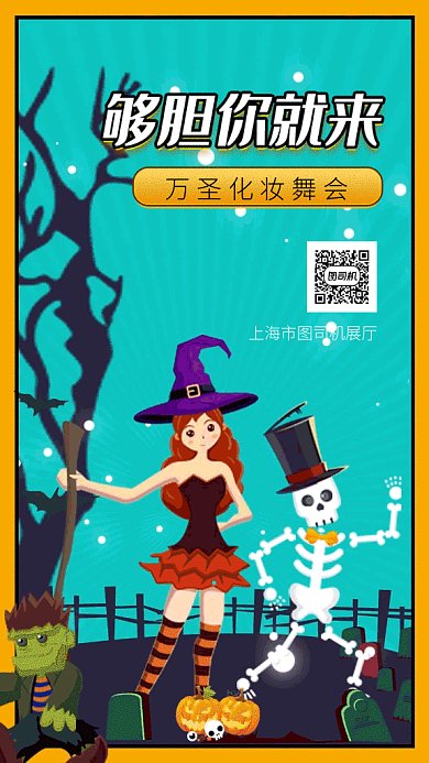 万圣节女巫梦幻鬼混派对gif海报