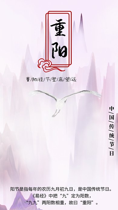 重阳节仙鹤穿越仙山卡通gif海报