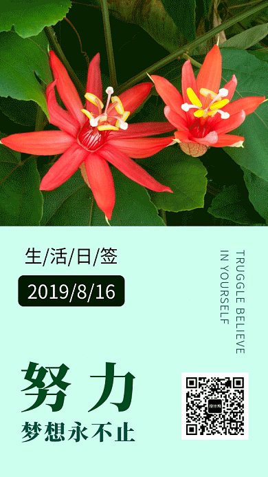 2019绿色创意自然生活日签GIF海报