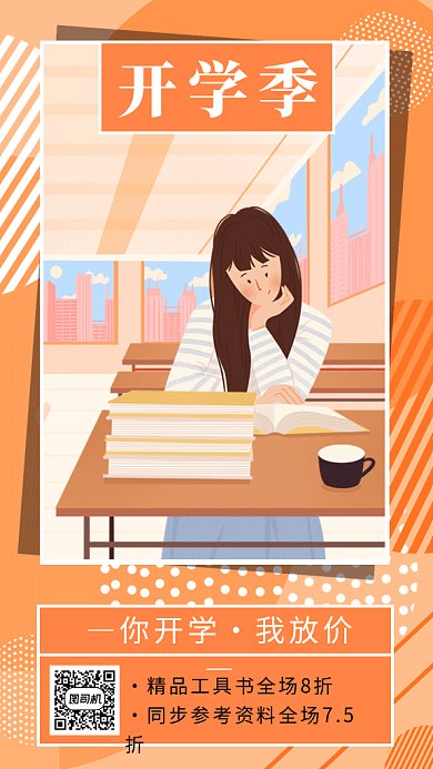 开学季促销gif海报