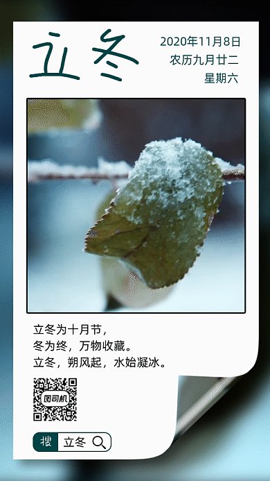 立冬节气下雪写实gif海报