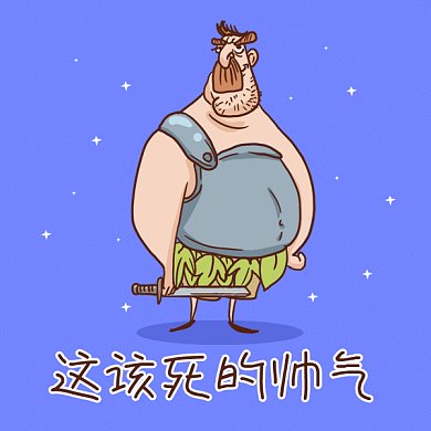 卡通帅气的男人gif表情包