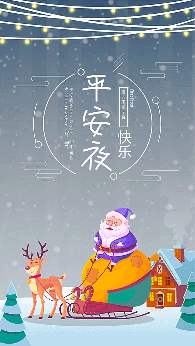 平安夜插画GIF海报