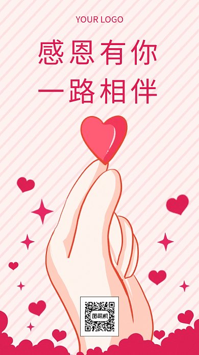 感恩节爱心感恩有你温馨比心海报