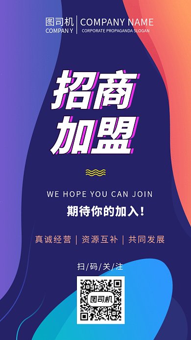 加盟招商gif海报