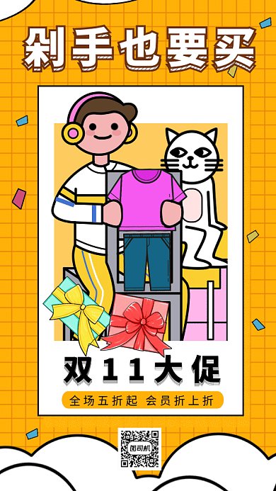 创意插画双十一狂欢大促GIF海报模板