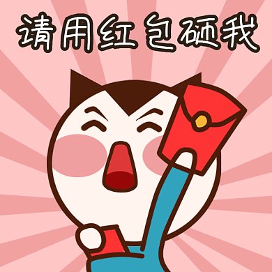 2020鼠年春节发红包GIF表情包