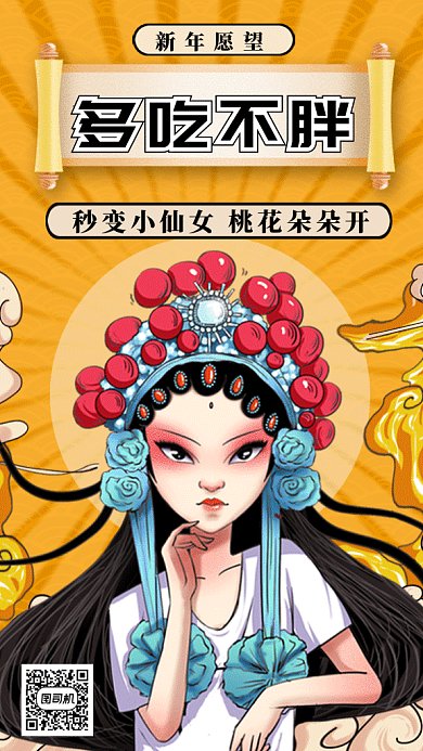 新年愿望gif手机海报