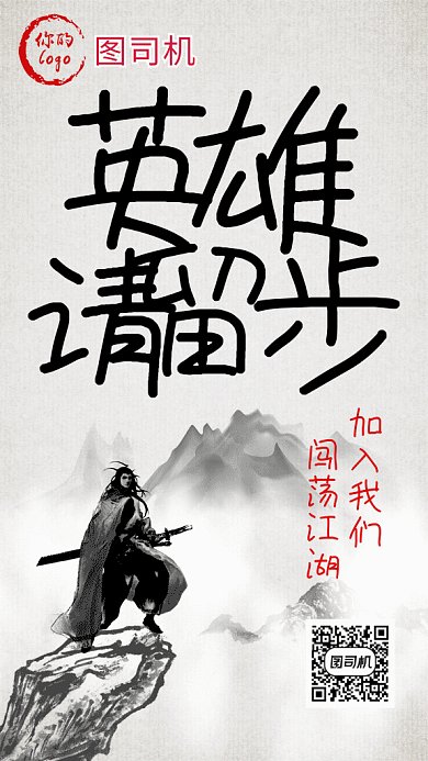 传统水墨古风招贤纳士招聘GIF海报