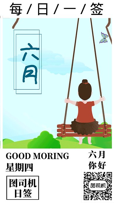 简约清新日签月签GIF动态手机海报