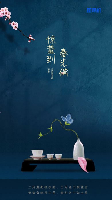 原创中国风惊蛰GIF动态海报