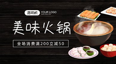 火锅促销gif横图