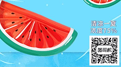 简约创意西瓜清凉夏天GIF横图