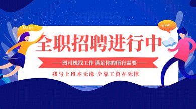 职场求职招聘广告微信首图gif