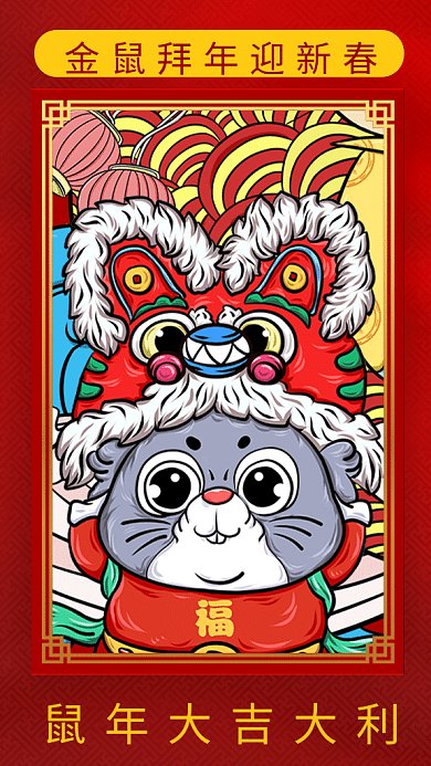 中国红迎新春鼠年大吉gif手机海报