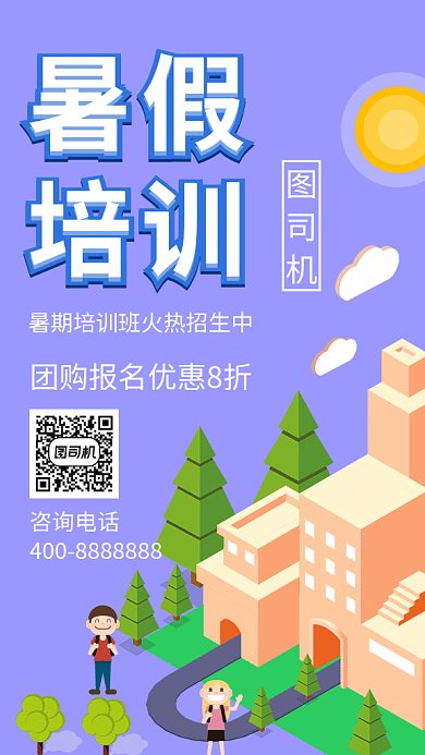 2019扁平暑假培训GIF海报