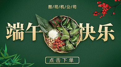 端午节快乐gif横图