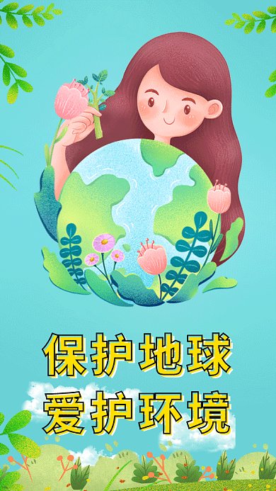 绿色清新简约保护环境GIF海报模板