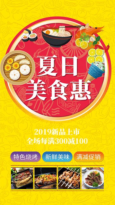 黄色创意插画夏日美食惠GIF海报