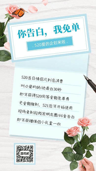 520免单GIF动态海报