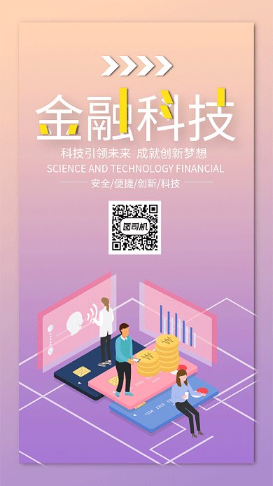紫色时尚简约金融科技宣传GIF海报