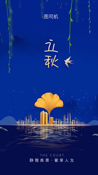 立秋GIf动态海报