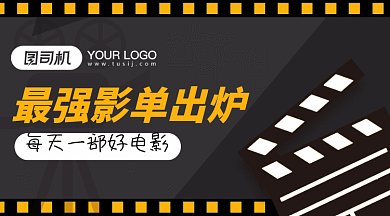 最强影单出炉gif横图