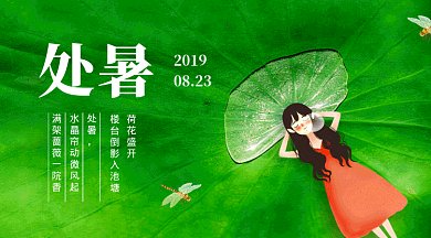 2019绿色小清新插画节气GIF海报