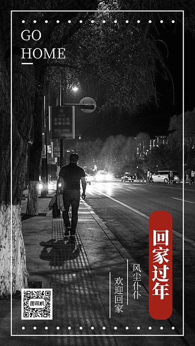 春运回家过年GIF手机海报
