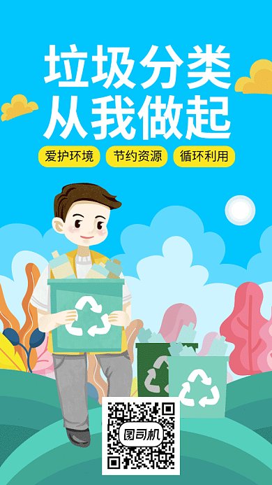 垃圾分类环境保护清洁GIF海报