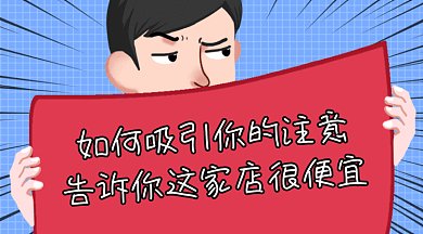 卡通搞笑优惠促销gif横图