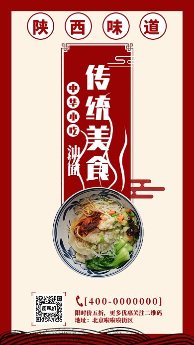 陕西味道美食满减GIF海报