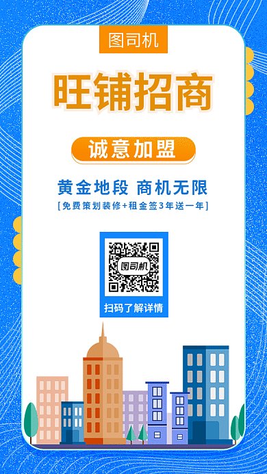 旺铺招商gif海报
