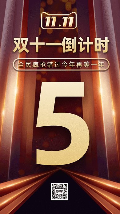 双十一大气唯美狂欢倒计时gif竖版海报