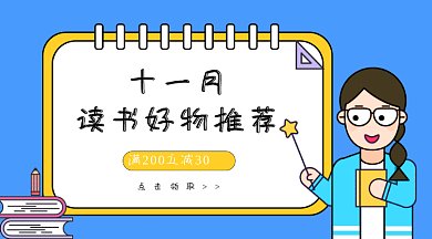 十一月读书好物gif横图