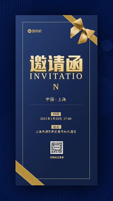 邀请函GIF动态海报