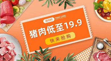 生鲜肉食特价gif横图