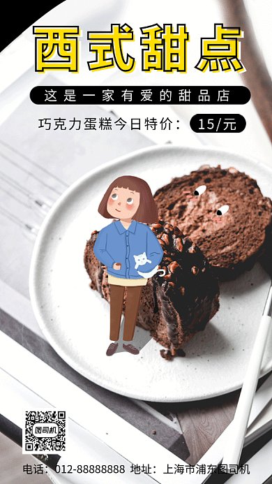 清新简约西式甜品美食GIF海报模板