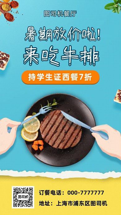 西餐牛排gif海报