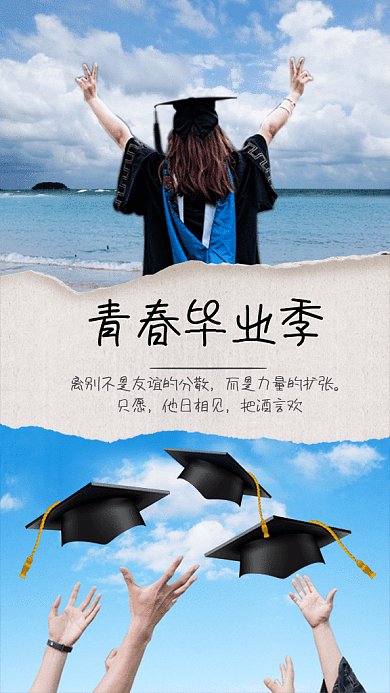 毕业GIF动态海报