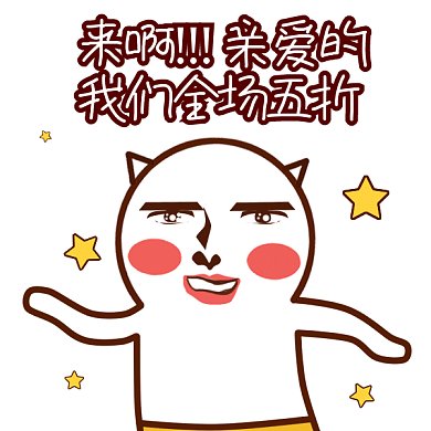 五折促销GIF表情包