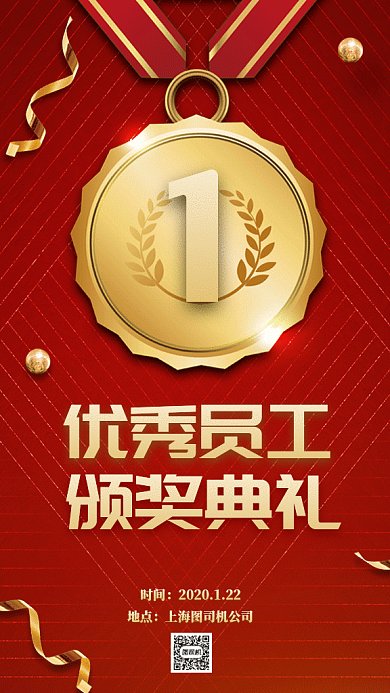 年会颁奖典礼gif手机海报