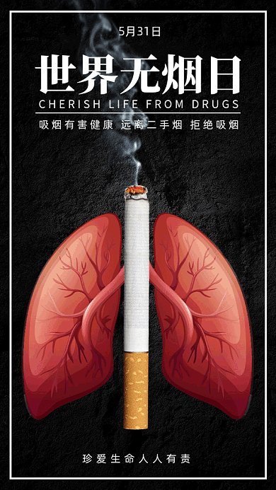 黑色背景世界无烟日gif海报