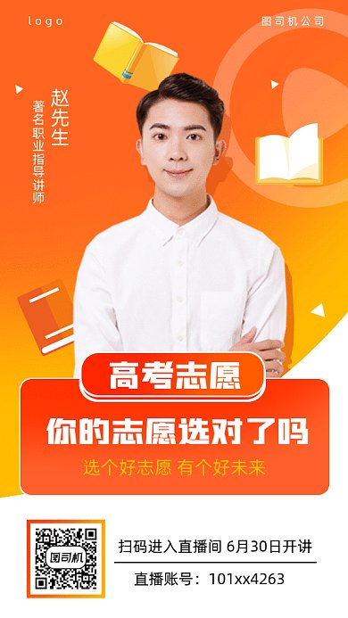 高考志愿gif手机海报