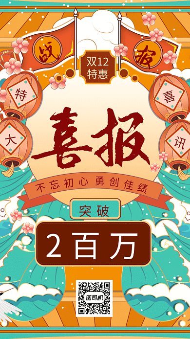 中国风双12喜报gif手机海报