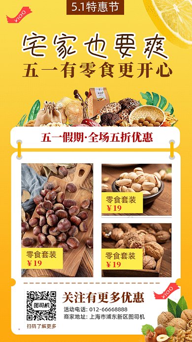 五一零食促销GIF动态海报