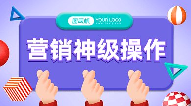 营销神级操作gif横图