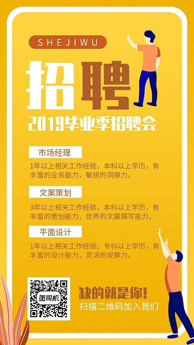 黄色创意插画招聘人才GIF海报