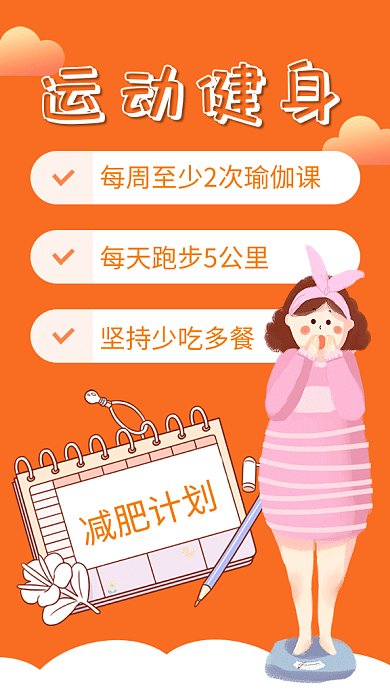 橙色创意插画运动健身GIF海报模板