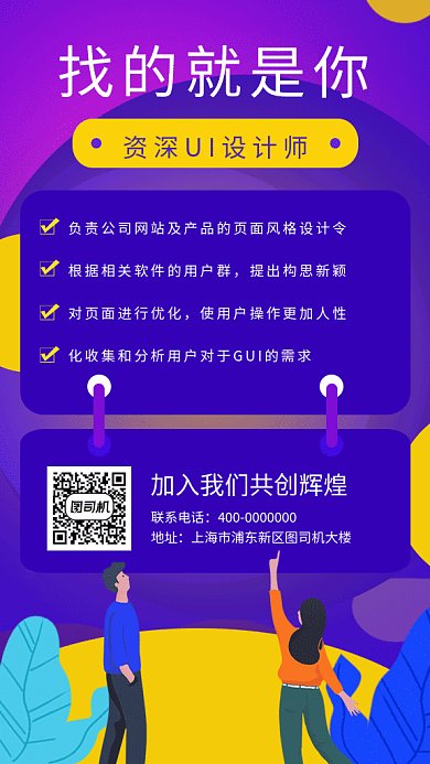 企业招聘gif海报